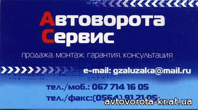 автоматические ворота в Кривом Роге